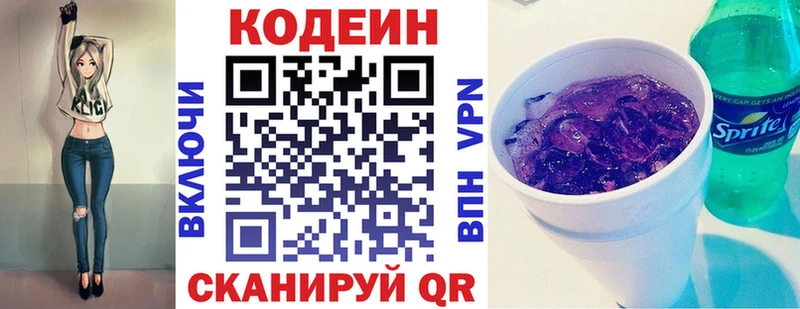 Кодеин Purple Drank  Ливны 